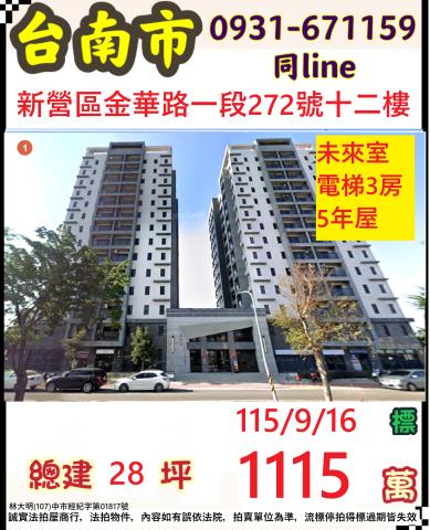臺南市新營區金華路一段272號十二樓
