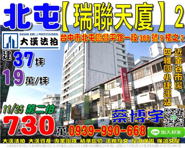 北屯區昌平路一段388號9樓之2瑞聯天廈法拍屋金谷市場捷運站