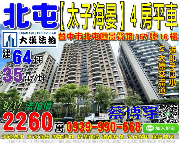 北屯區景賢路167號16樓太子海晏法拍屋部子國小74號快速道
