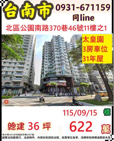 北區法拍大樓-0