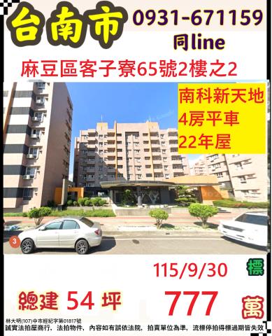 臺南市麻豆區客子寮65號二樓之2