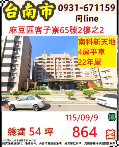 臺南市麻豆區客子寮65號二樓之2