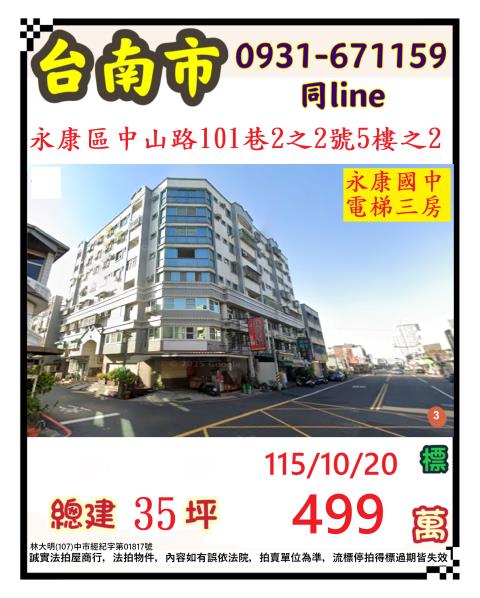 臺南市永康區中山路101巷2之2號5樓之2