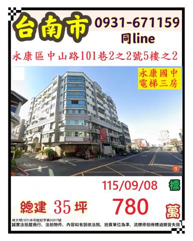 臺南市永康區中山路101巷2之2號5樓之2