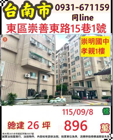 臺南市東區崇善東路15巷1號