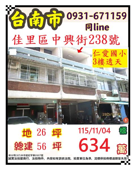 臺南市佳里區中興街238號
