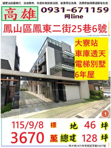 高雄市鳳山區鳳東二街25巷6號