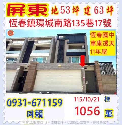 屏東法拍透天-0