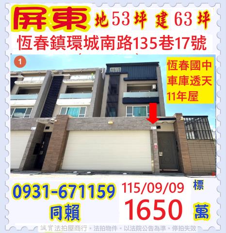 屏東縣恆春鎮環城南路135巷17號