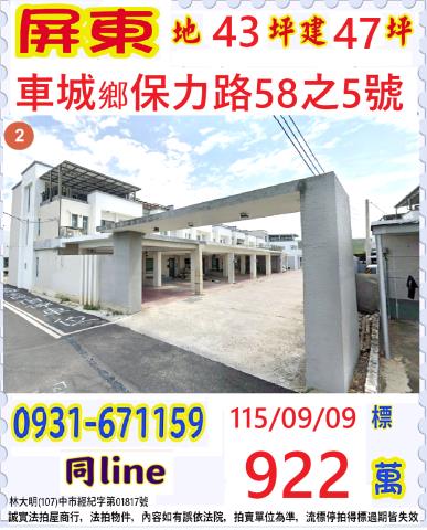 屏東縣車城鄉保力路58之5號