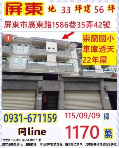 屏東市廣東路1586巷35弄42號