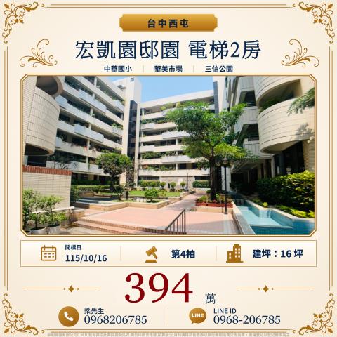 宏凱園邸園電梯2房寧漢街85之3號四樓西屯區法拍屋