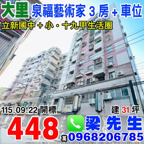 泉福藝術家二期三房附車位公教街51巷2號2樓大里區法拍屋