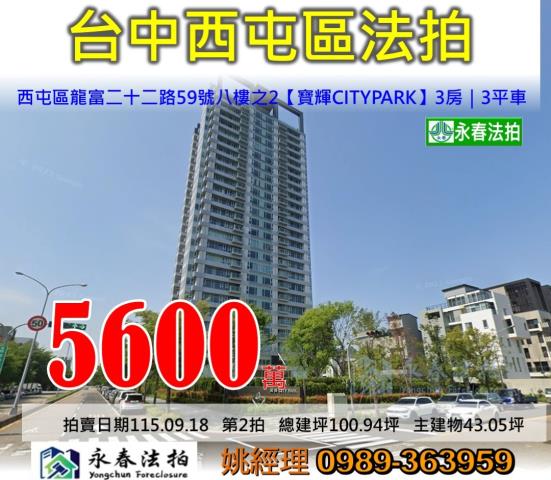 台中市西屯區龍富二十二路59號八樓之2寶輝CITYPARK大