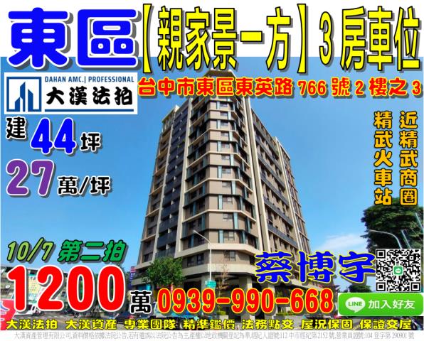 東區東英路766號二樓之3親家景一方法拍屋精武火車站精武商圈