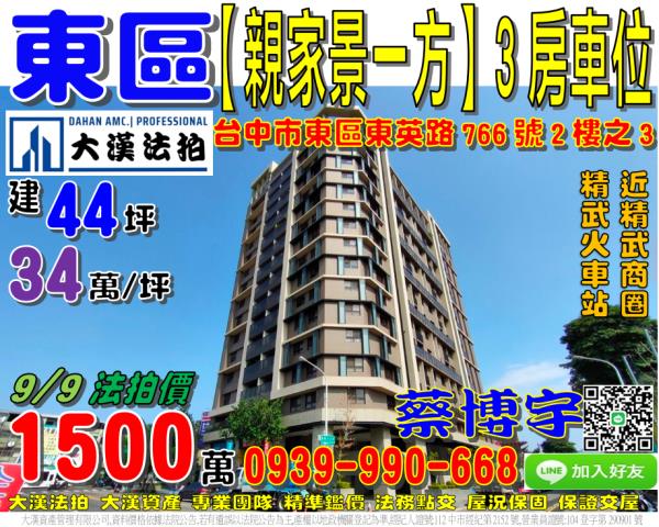 東區東英路766號二樓之3親家景一方法拍屋精武火車站精武商圈