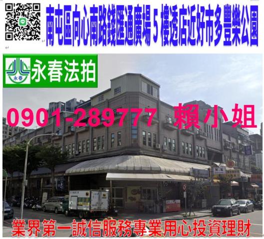 南屯區向心南路906巷1號法拍匯通5樓透店近好市多豐樂公園