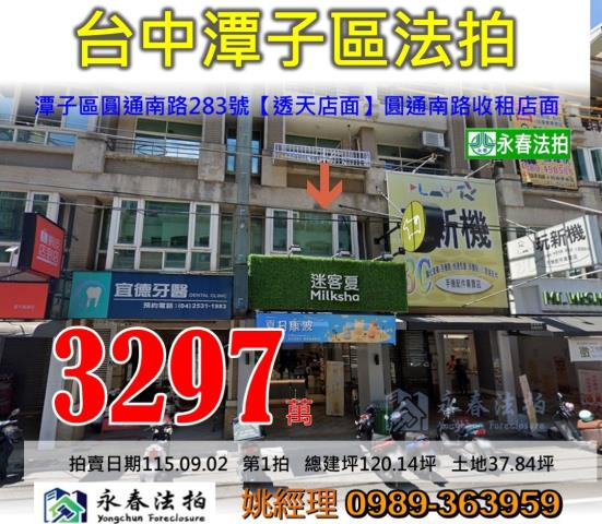 台中市潭子區圓通南路283號透天透天店面大樓法拍釋出