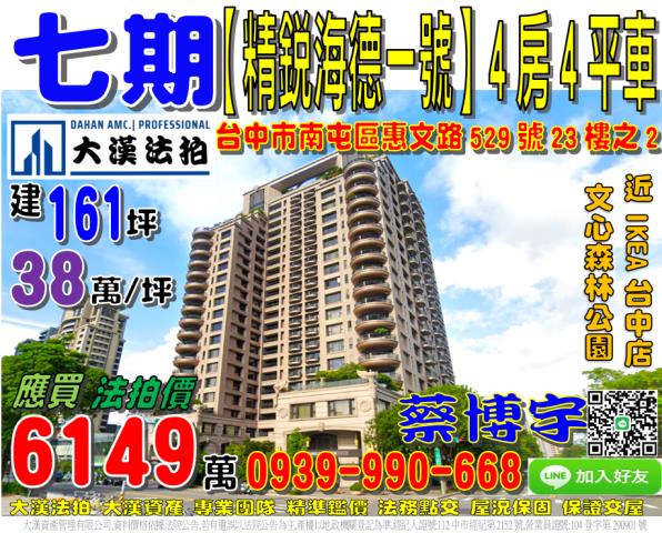 南屯區惠文路529號23樓之2七期精銳海德一號法拍屋文心森林