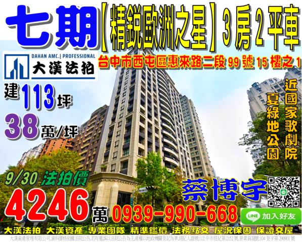 西屯區惠來路二段99號15樓之1七期精銳歐洲之星法拍屋歌劇院