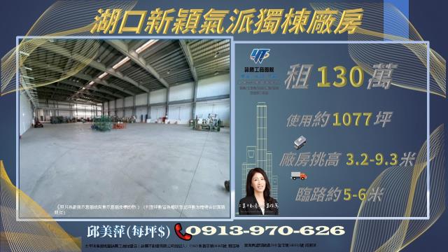 湖口工業區AI新竹科學園區