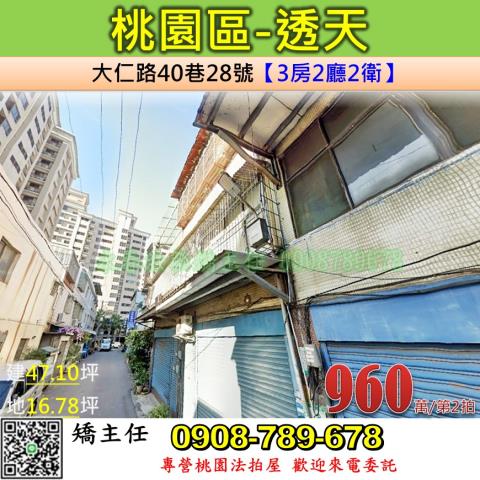 桃園桃園區法拍透天-0