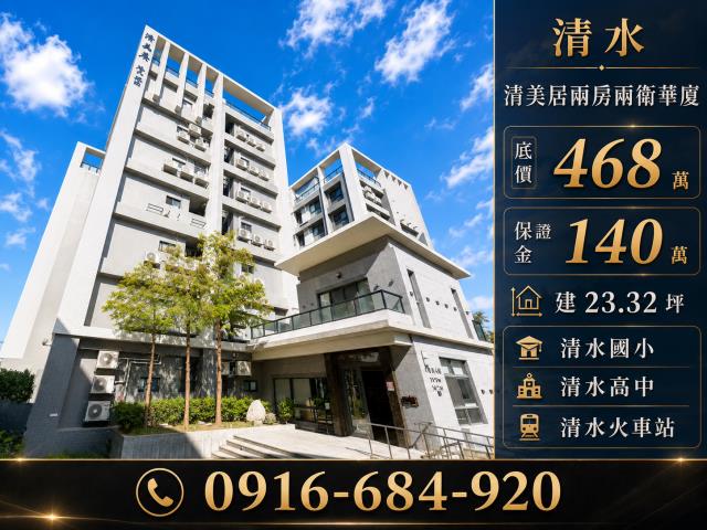 台中清水法拍華廈-0