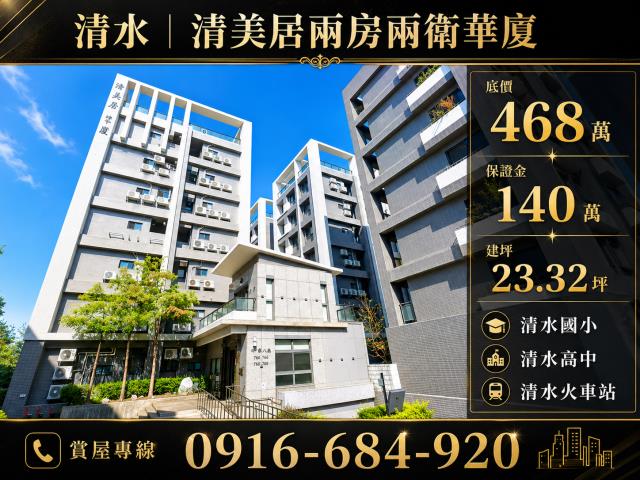 台中清水法拍華廈-1