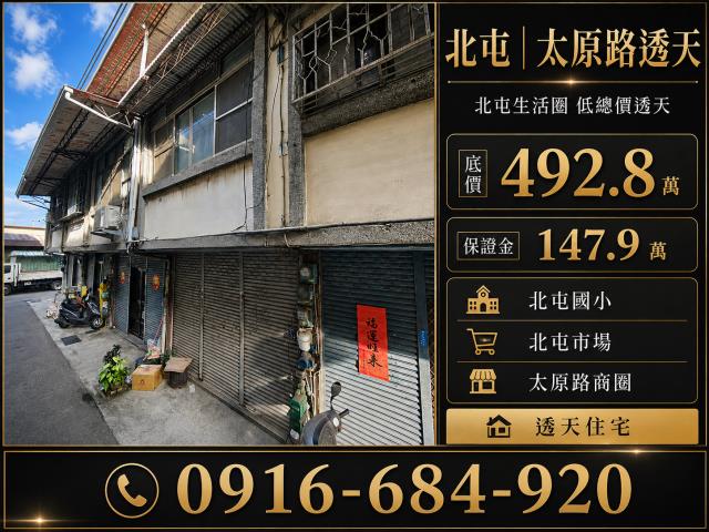 台中北屯透天法拍-0