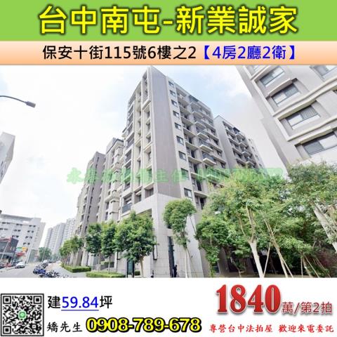 台中法拍屋台中市南屯區保安十街115號6樓之2大樓法拍