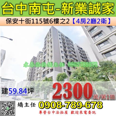 台中法拍屋台中市南屯區保安十街115號6樓之2大樓法拍