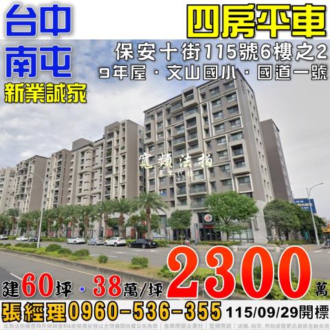 台中南屯大樓法拍-0