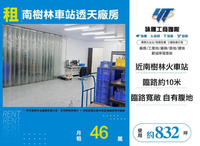 南樹林車站透天廠房