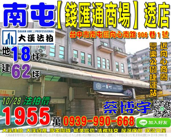 南屯錢匯通商場法拍屋