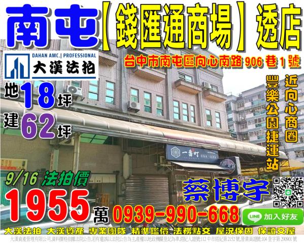 南屯區向心南路906巷1號錢匯通商場法拍屋透天店面近向心公園