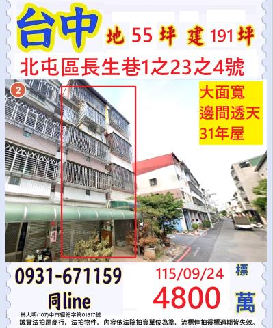 臺中市北屯區長生巷1之23之4號
