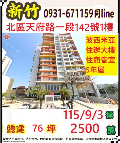 新竹市天府路1段142號