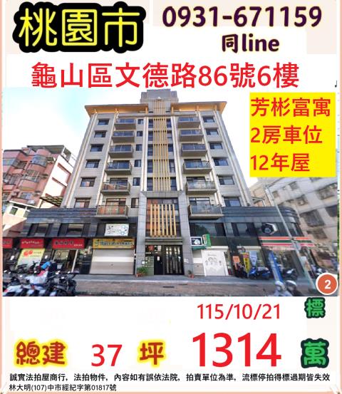 桃園龜山法拍大樓-0