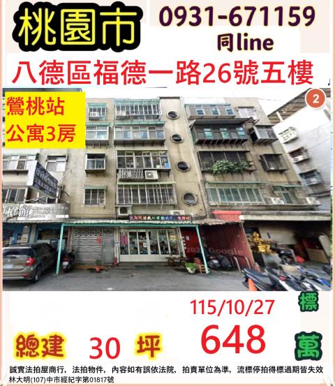 桃園八德公寓法拍-0