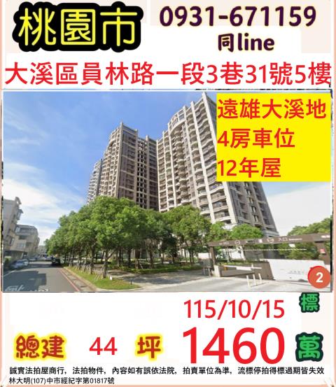 桃園大溪拍賣大樓-0
