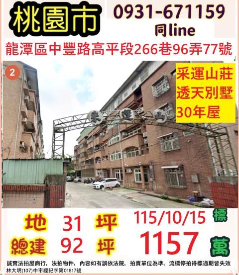 桃園龍潭法拍透天-0
