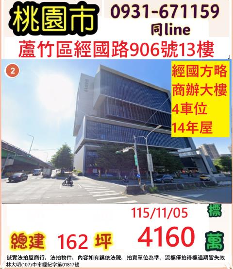 桃園市蘆竹區經國路906號13樓