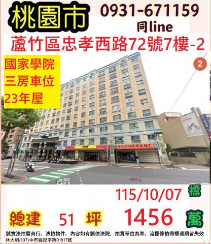桃園蘆竹大樓拍賣-0