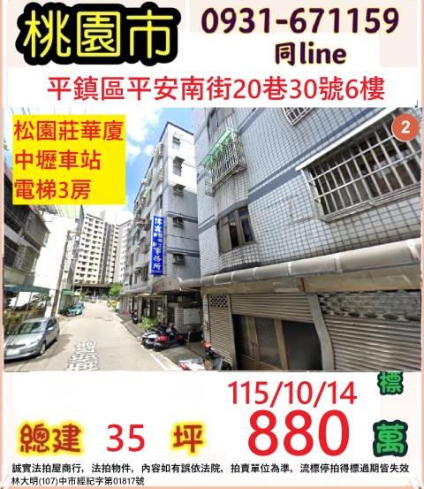 桃園平鎮華廈法拍-0