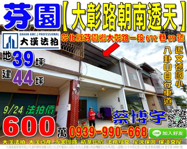 芬園鄉大彰路一段672巷29號法拍屋朝南透天文德國小八卦山自