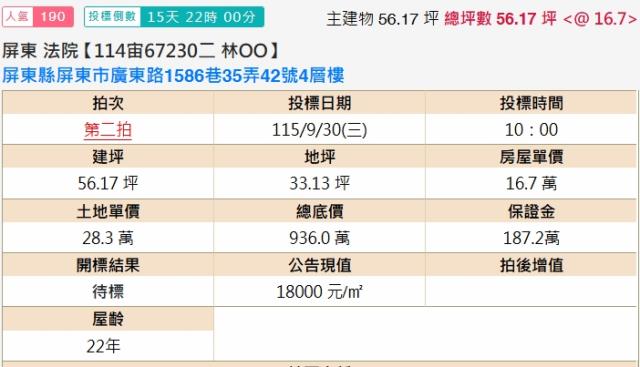 屏東屏東市透天法拍-1