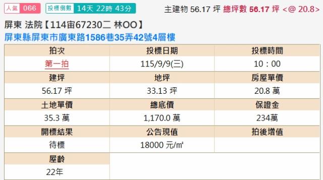 屏東屏東市透天法拍-1