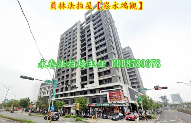 彰化員林大樓法拍-1