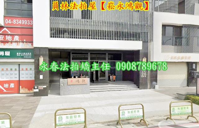 彰化員林大樓法拍-2