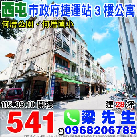 何厝街三樓公寓何厝街6巷14之2號西屯區法拍屋